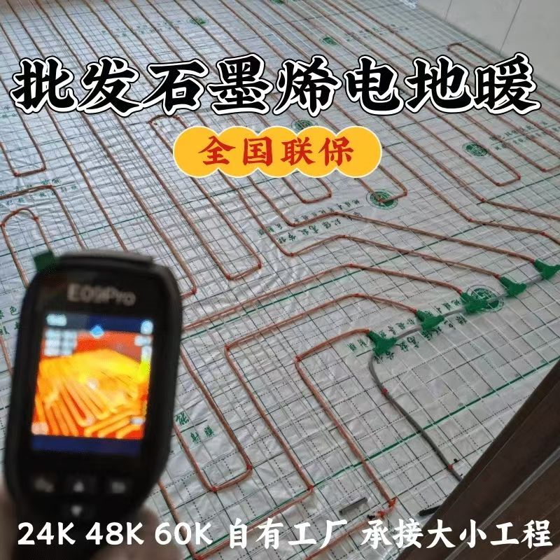 滨州地区 石墨烯电地暖公司哪家好？合理报价深度解析